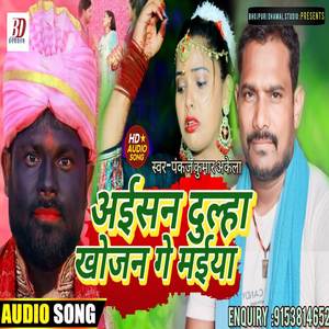 Aisan Dulha Khojan Gay Maiya ( Maghi Song )