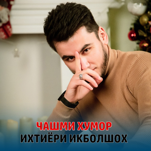 Чашми хумор