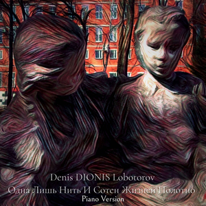 Журавлиный Клин (Piano Version)