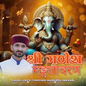 Shree Ganesh Mangalacharan