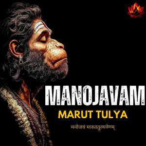 Manojavam Marutatulyavegam