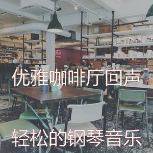 优美正在学习器乐