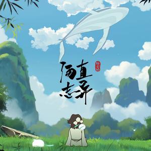 每一天（《汤直志异》动画主题曲）