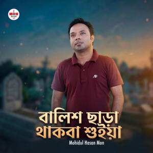 Balish Chara Thakba Suiya