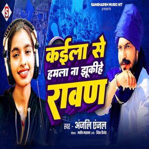 Kaila Se Hamala Na Jhukihe Rawan