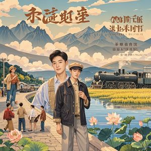 铁岭啊我的故乡