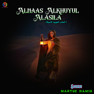Alnaas Alkhuyul Alasila