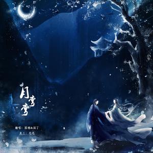 月弯弯