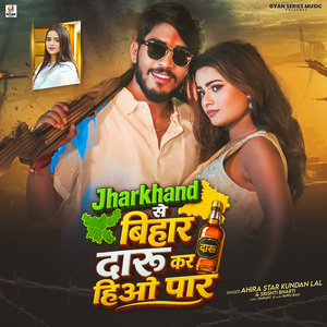 Jharkhand Se Bihar Daru Karo Hiyo Paar