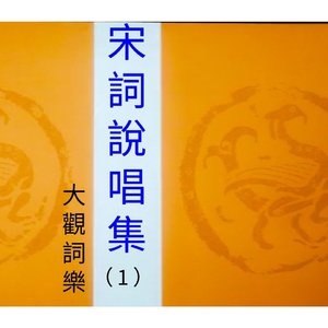 玉楼春_城上风光莺语乱-说唱_hx_1 伴奏