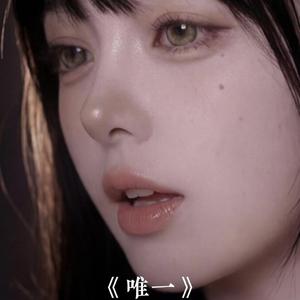 唯一