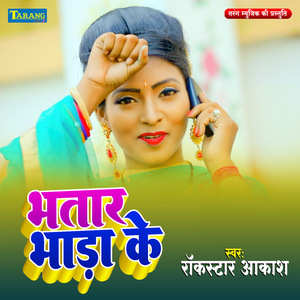Bhatar Bhara Ke