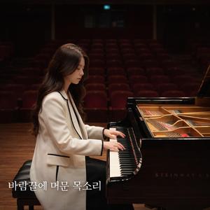바람이 머문 목소리