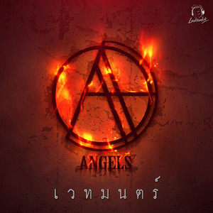 เวทมนตร์