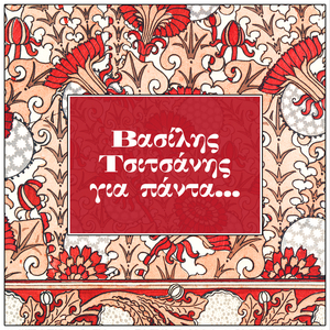 Antilaloune Ta Vouna