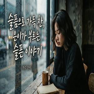 이제야 후회만 해