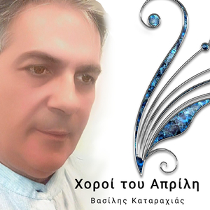 33 Στροφές Β. Καταραχιάς