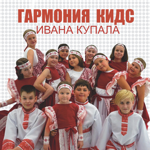 Ивана Купала