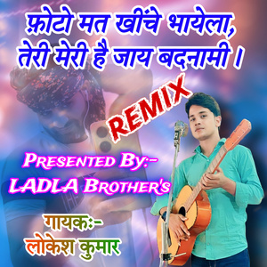 Photo Mat Khiche Bhayela, Teri Meri He Jay Badnami (Remix)