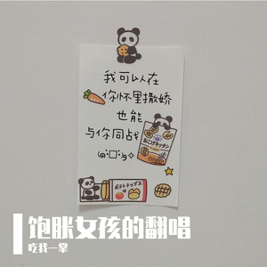 世界这么大还是遇见你（cover：July Tun）（翻自 吃我一掌）