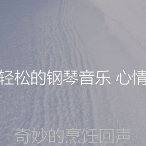 柔和的吃时刻