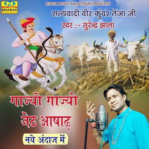 Gajyo Gajyo Jeth Aashadh