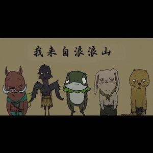 《我来自浪浪山——牛马小妖自传》“延迟退休到了六百岁，都够唐僧取经多少回”