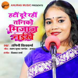 Hatin Dure Rahin Taniko Mijaj Naikhe