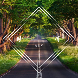 家国天下（原创）