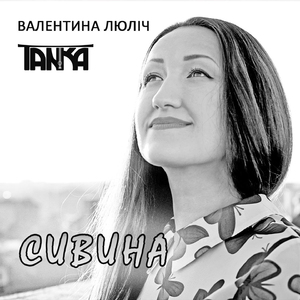 Сивина