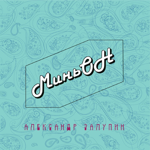 Вайс (feat. Людська Подоба)