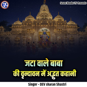Jata Wale Baba Ki Vrindavan Mein Adbhut Kahani