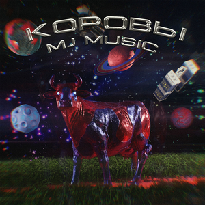 Коровы