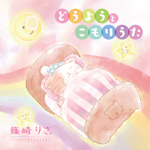 シューベルトの子守唄