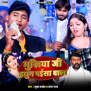 Mukhiya Ji Hathun Paisa Wala