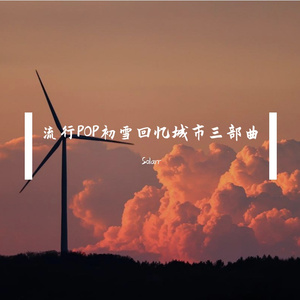 初雪誓约 (First Snow Vow)