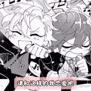 请和这样的我恋爱吧(AI独步/一二三)