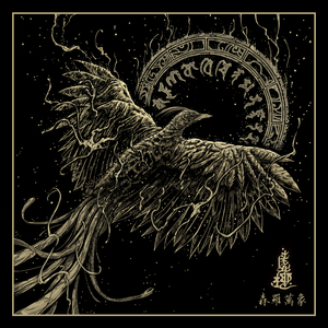 般若（Re-Recorded)