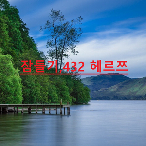 852 헤르쯔,일깨워 직관,올립니다 에너지 있어서 세포 수준