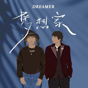 Dreamer梦想家