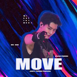 움직여 (MOVE)（翻自 PRODUCE X 101）