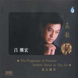 妹妹的山丹花儿开(甘肃民歌)