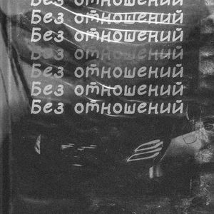 Северодвинск клубная