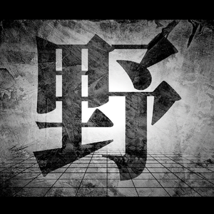 マグメル 【MARETU STYLE】