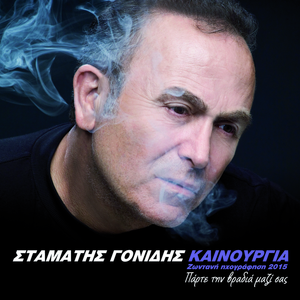 Ola S' Agapane (Live)