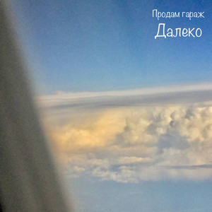 Космос нас ждёт