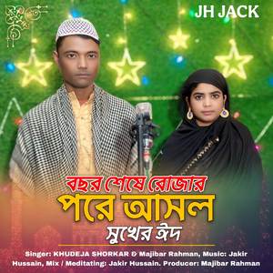 Bosor sheshe Rujar Pore Ashlo Shukher Eid