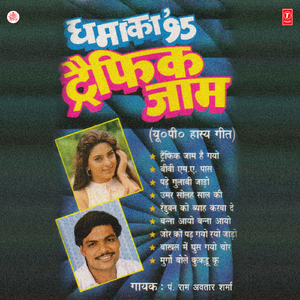 Jor Ko Pad Gayo Rayo Jaado