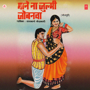 Maane Na Julmi Jobnawa Anchra Sarak Sarak Jaaye