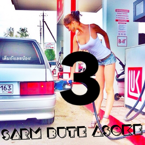 เต็มถังเลยน้อง